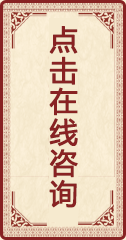在線(xiàn)咨詢(xún)