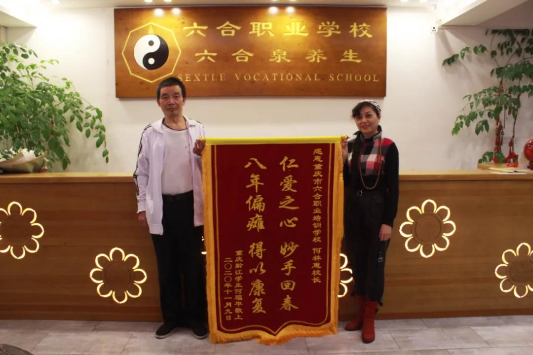 送錦旗，謝師恩！【重慶六合學校】