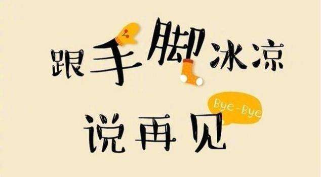 秋季出現(xiàn)手腳冰涼推拿按摩來(lái)緩解