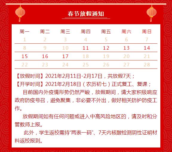 瑞雪迎春到，金牛賀歲來！重慶六合學校給您拜年啦！