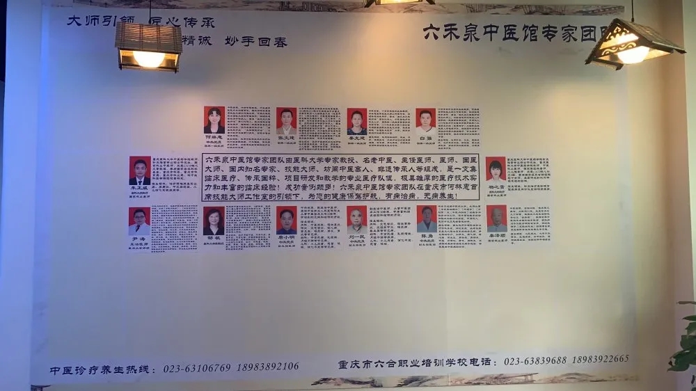 重慶六合學校六禾泉中醫館開業啦!名醫集結惠民盛典！