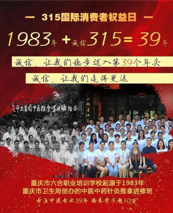 誠(chéng)信辦學(xué)，重慶六合學(xué)校用行動(dòng)說(shuō)真話！