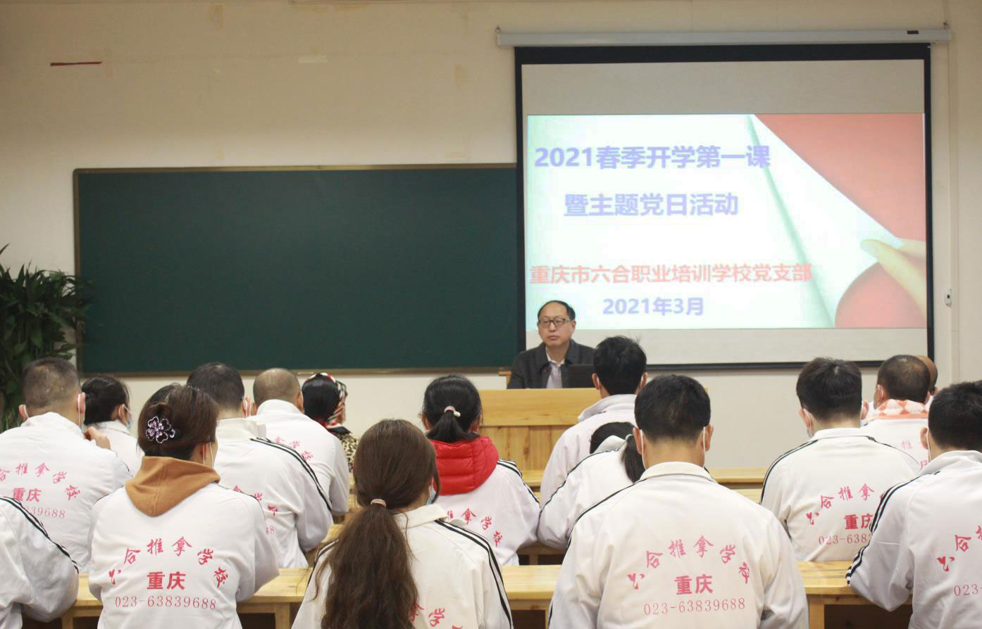 開學第一課暨主題黨日活動