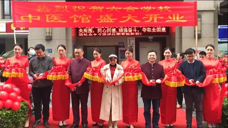 重慶六合學校中醫館隆重開業啦！