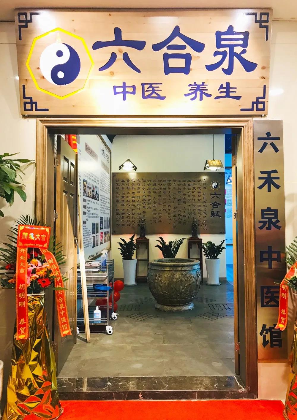 重慶六合學校中醫館隆重開業啦！