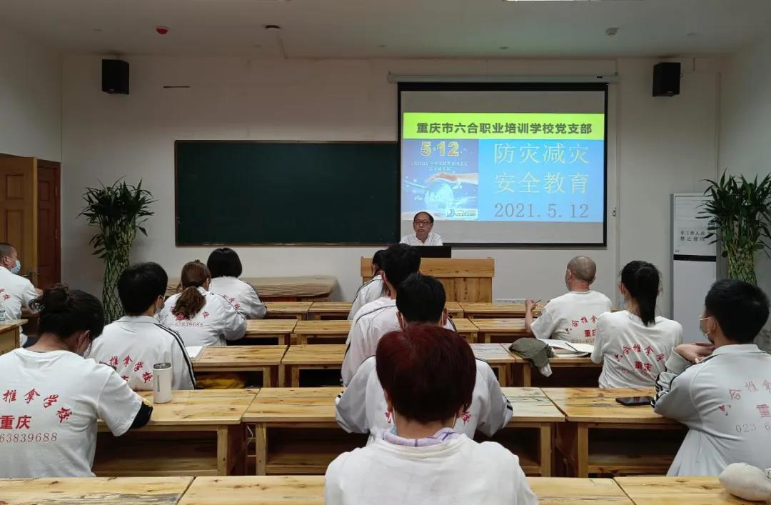512“防災減災日|重慶六合學校”聚焦校園安全，構建安全防線！