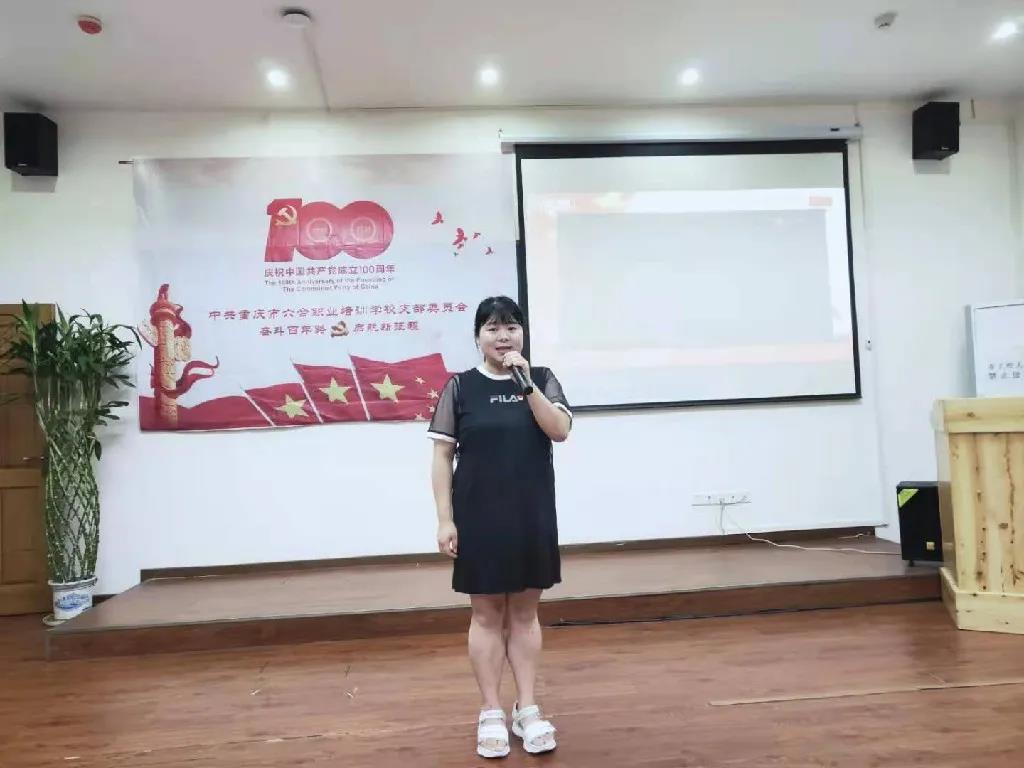 重慶六合學校全體黨員師生員工隆重慶祝建黨100周年