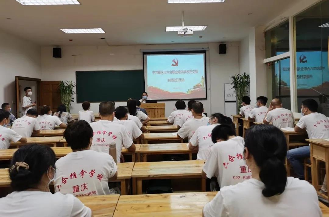 重慶六合學校“秋季開學第一課”暨主題黨日活動